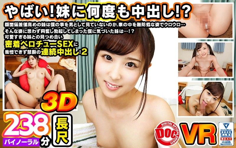 【1】VR 妹妹不把我當男人看，忍不住肏到連續中出！ 2 第一集